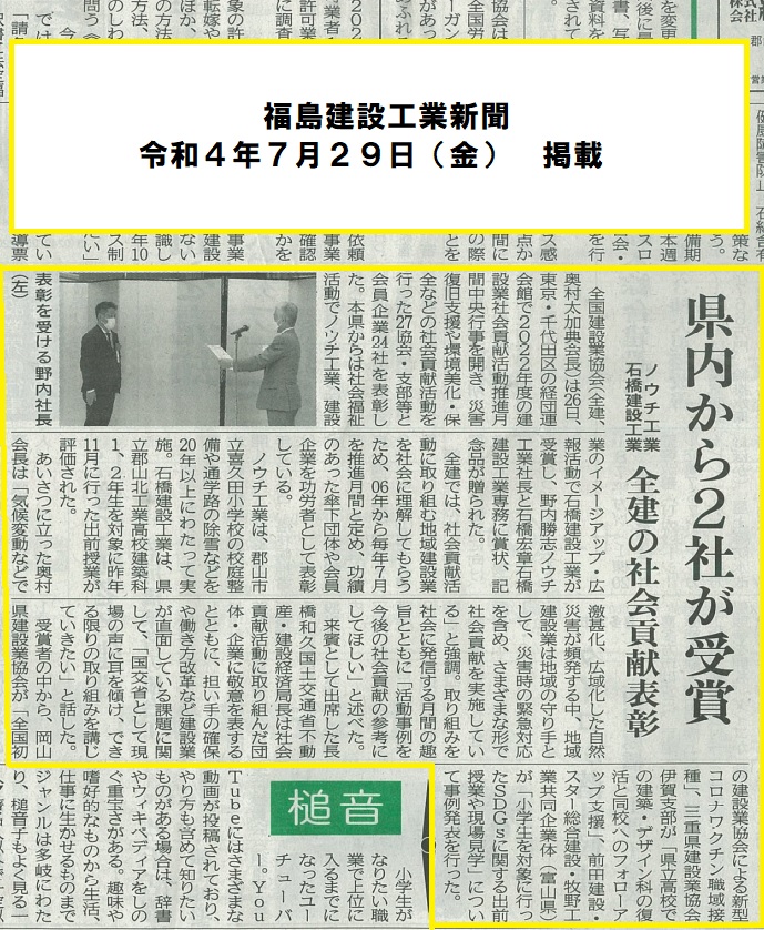 全国建設業協会より表彰されました 石橋建設工業